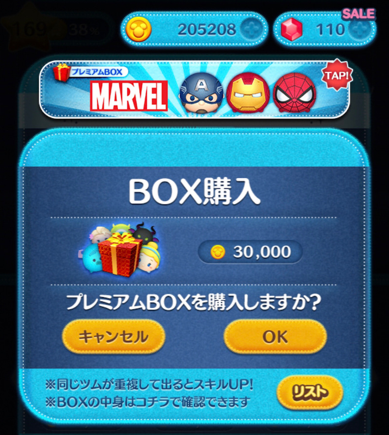 今週のツムツム マベツムの遺志を継ぎ マーベルツムが登場したので ガチャる ゲームに漫画 時々看護師 今週のツムツム マベツムの遺志を継ぎ マーベルツムが登場したので ガチャる ゲームに漫画 時々看護師
