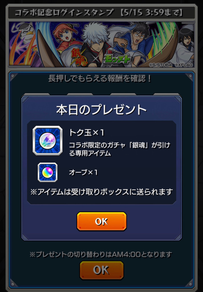 モンスト 銀魂コラボ 降臨クエストの運極作りに挑む ゲームに漫画 時々看護師 モンスト 銀魂コラボ 降臨クエストの運極作りに挑む ゲームに漫画 時々看護師