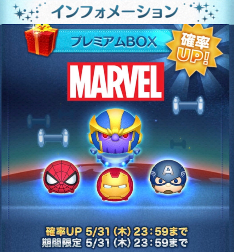 ディズニーツムツム⭐︎マーベル×モンスターストライクセット KH