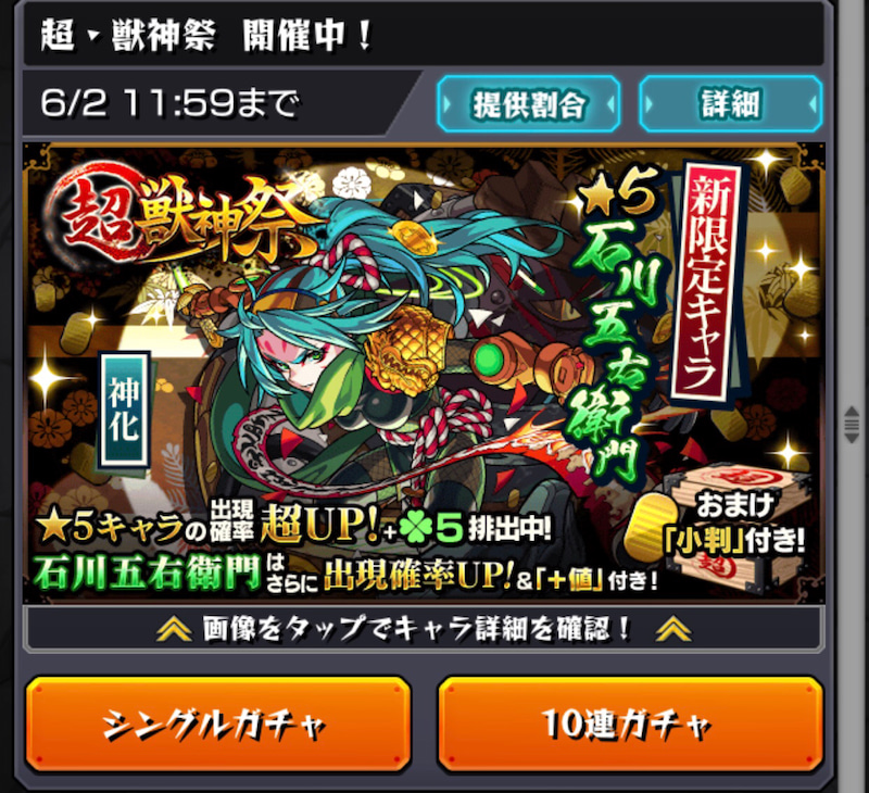 モンスト 超獣神祭 マナを求めて連ガチャと その他5月のガチャ結果 ゲームに漫画 時々看護師 モンスト 超獣神祭 マナを求めて連ガチャと その他5月のガチャ結果 ゲームに漫画 時々看護師