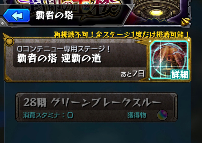 モンスト 覇者の塔エンドコンテンツ 連覇の道 封印の玉楼 に初心者が挑む ゲームに漫画 時々看護師 モンスト 覇者の塔エンドコンテンツ 連覇の道 封印の玉楼 に初心者が挑む ゲームに漫画 時々看護師
