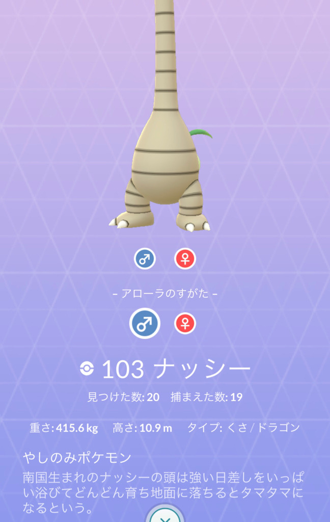 ポケモンgo アローラの姿のナッシー登場 ナッシーの顔を見るための遊び ゲームに漫画 時々看護師 ポケモンgo アローラの姿のナッシー登場 ナッシーの顔を見るための遊び ゲームに漫画 時々看護師