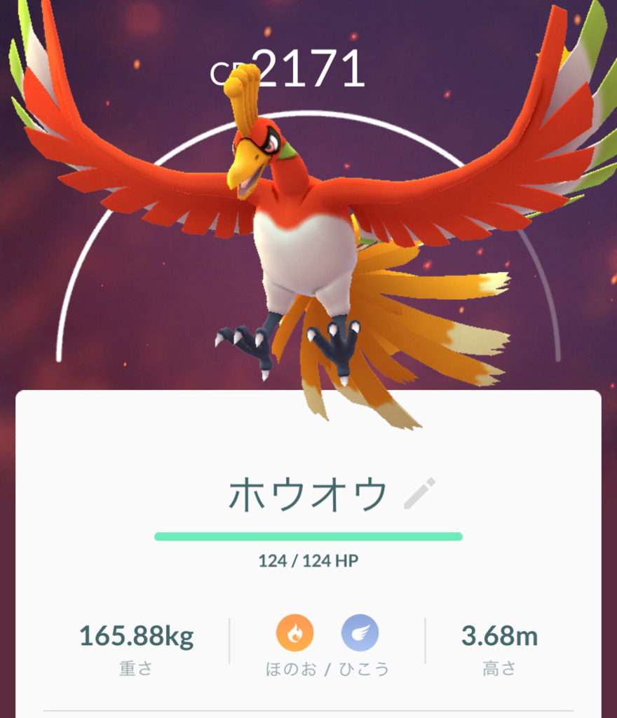 ポケモンgo 色違い実装と共に復活 伝説のポケモン ホウオウ ゲットに挑む ゲームに漫画 時々看護師