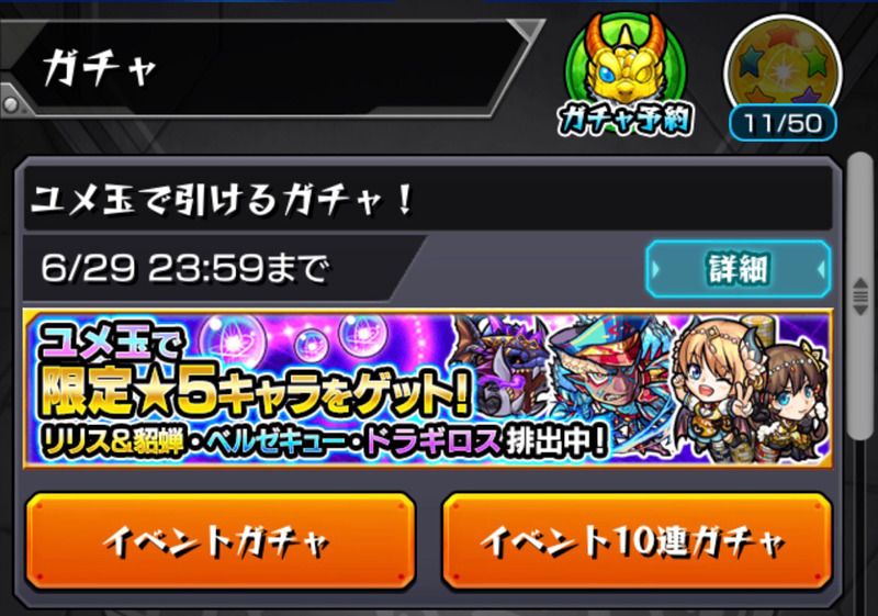 モンスト ユメ玉ユメガチャイベントに挑戦するヘ ノ ゲームに漫画 時々看護師 モンスト ユメ玉ユメガチャイベントに挑戦するヘ ノ ゲームに漫画 時々看護師