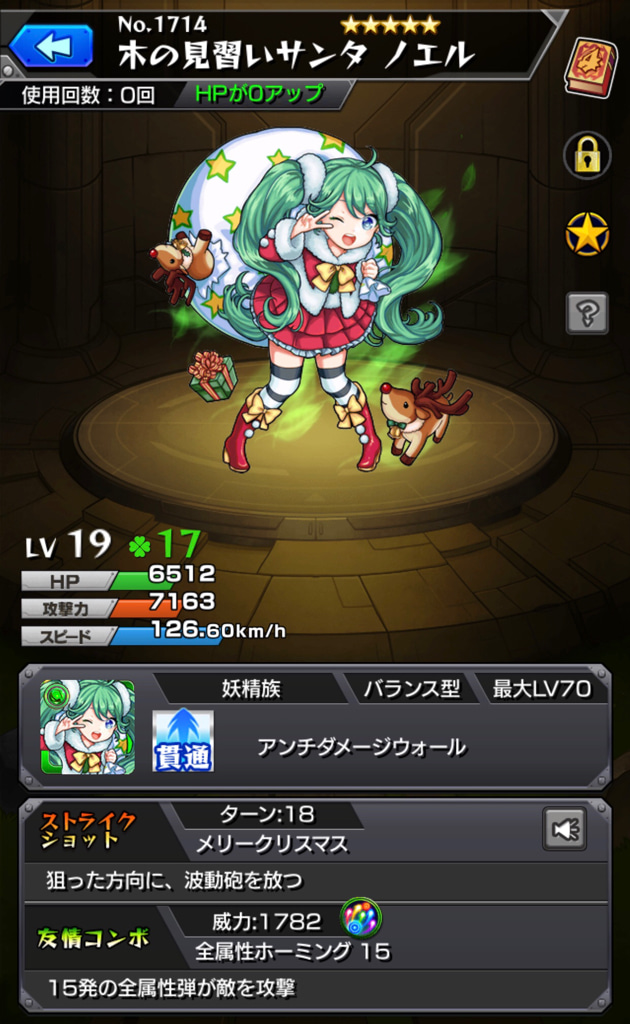 モンスト 火ノエル 星降る聖夜にキャンドルを 運極目指したかった ゲームに漫画 時々看護師