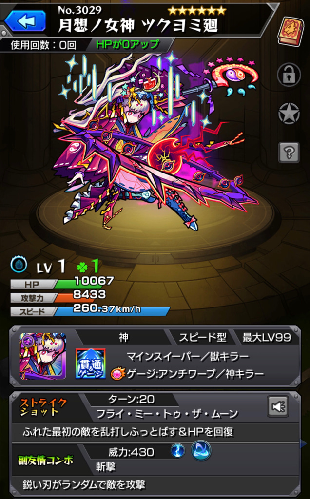モンスト 超絶 廻ツクヨミの運極目指す ゲームに漫画 時々看護師 モンスト 超絶 廻ツクヨミの運極目指す ゲームに漫画 時々看護師