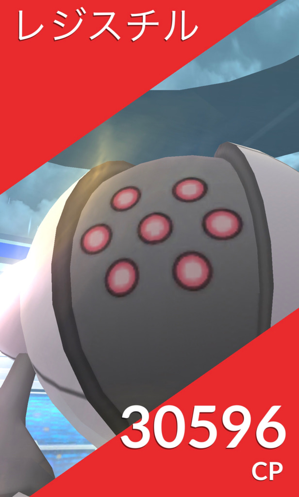 ポケモンgo 伝説のポケモン レジスチル ゲットに挑む ゲームに漫画 時々看護師