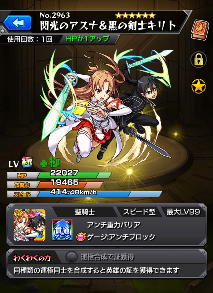 モンスト 今更ながら Saoコラボの堪能結果 ゲームに漫画 時々看護師