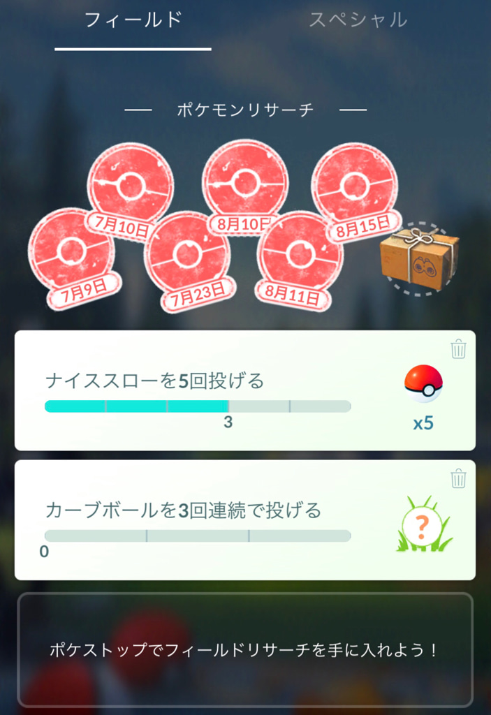 ポケモンgo フィールドリサーチ限定ポケモン パッチール ゲットに挑む ゲームに漫画 時々看護師 ポケモンgo フィールドリサーチ限定ポケモン パッチール ゲットに挑む ゲームに漫画 時々看護師