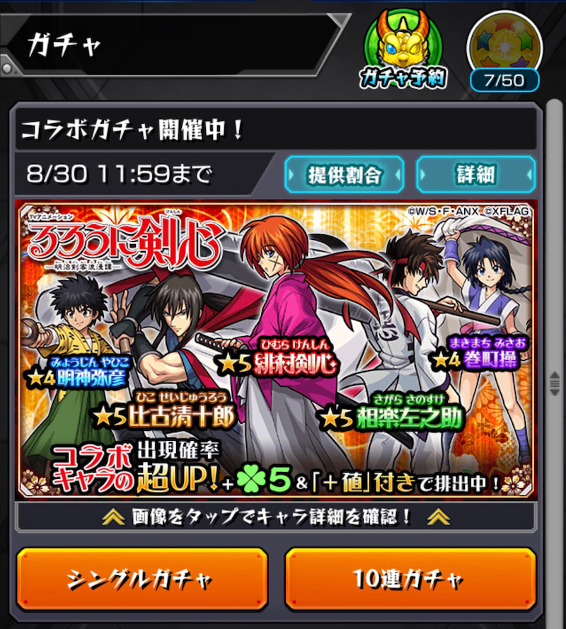 モンスト るろうに剣心コラボガチャ含み ガチャ30連に挑む ゲームに漫画 時々看護師 モンスト るろうに剣心コラボガチャ含み ガチャ30連に挑む ゲームに漫画 時々看護師