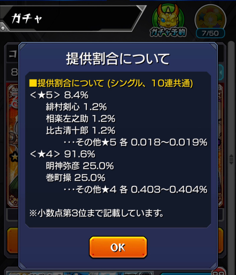 モンスト るろうに剣心コラボガチャ含み ガチャ30連に挑む ゲームに漫画 時々看護師