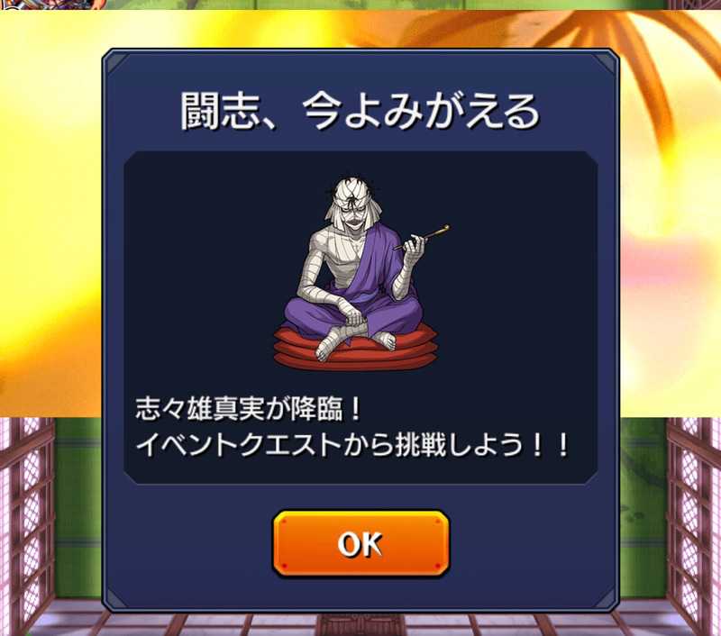モンスト るろうに剣心コラボ 超究極クエスト 志々雄真実 に挑む ゲームに漫画 時々看護師
