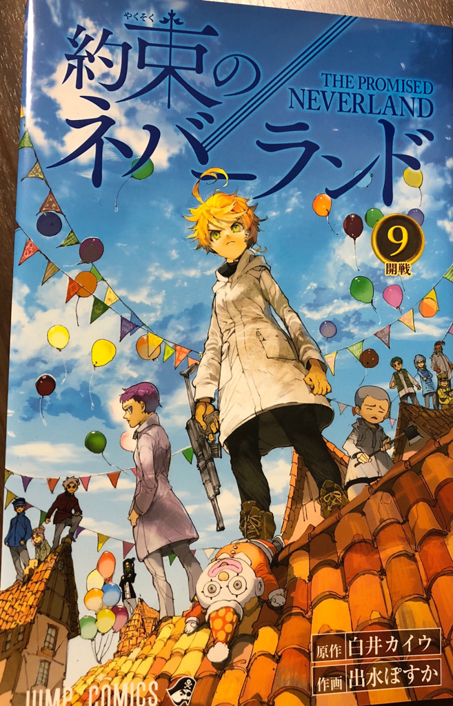 約束のネバーランド 第9巻感想 ストーリーの核心に迫り 約ネバでの本格的なバトル編に突入 ゲームに漫画 時々看護師 約束のネバーランド 第9巻感想 ストーリーの核心に迫り 約ネバでの本格的なバトル編に突入 ゲームに漫画 時々看護師