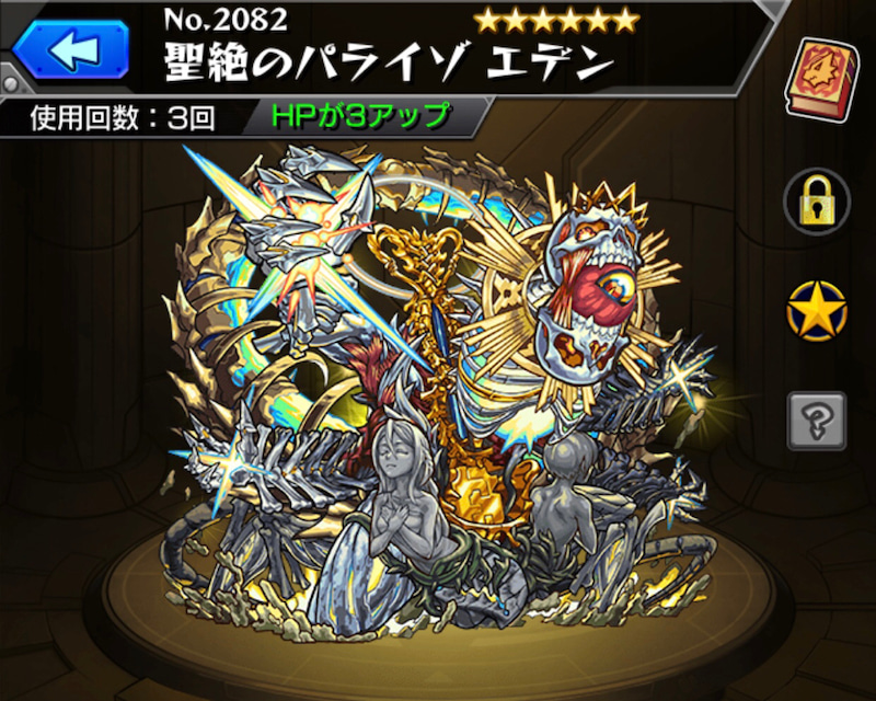 モンスト 爆絶エデンの運極作成記 ゲームに漫画 時々看護師 モンスト 爆絶エデンの運極作成記 ゲームに漫画 時々看護師