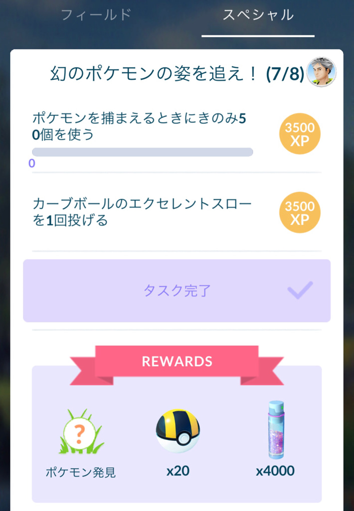 ポケモンgo ようやく 幻のポケモン ミュウ ゲットに迫る ゲームに漫画 時々看護師