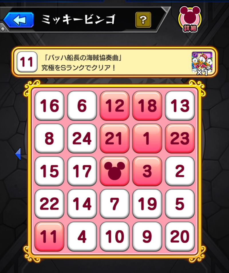 モンスト ディズニーコラボ ミッキービンゴ 攻略に挑む ゲームに漫画 時々看護師