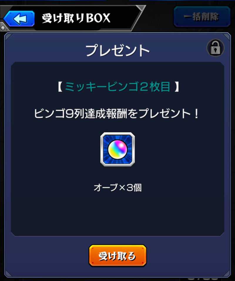 モンスト ディズニーコラボ ミッキービンゴ 2枚目攻略に挑む ゲームに漫画 時々看護師