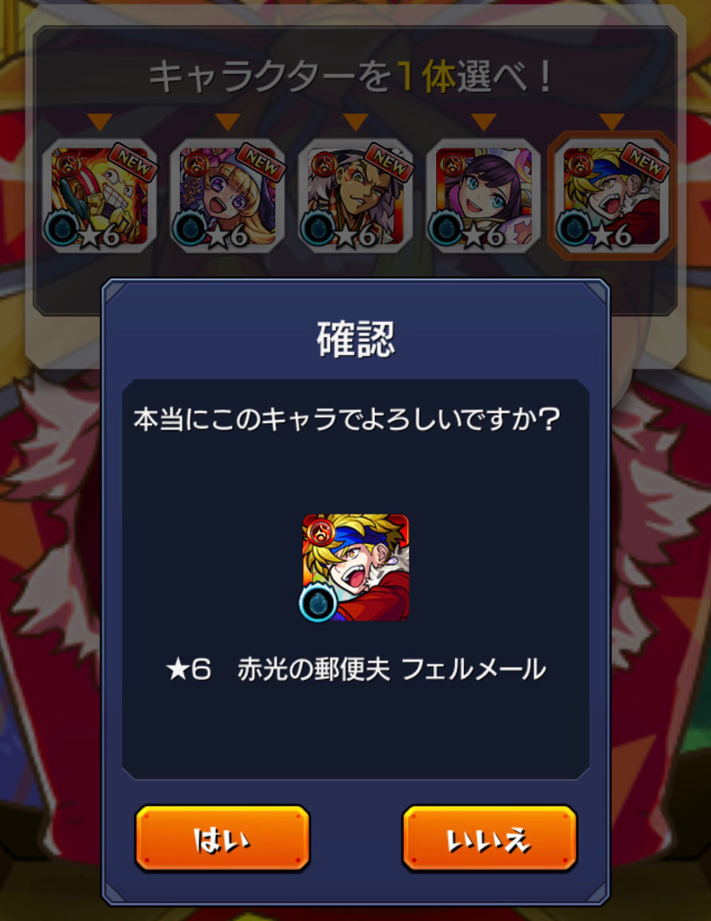 モンスト 5周年マルチガチャとソラ玉ガチャと16年の映画復刻ガチャに挑む ゲームに漫画 時々看護師