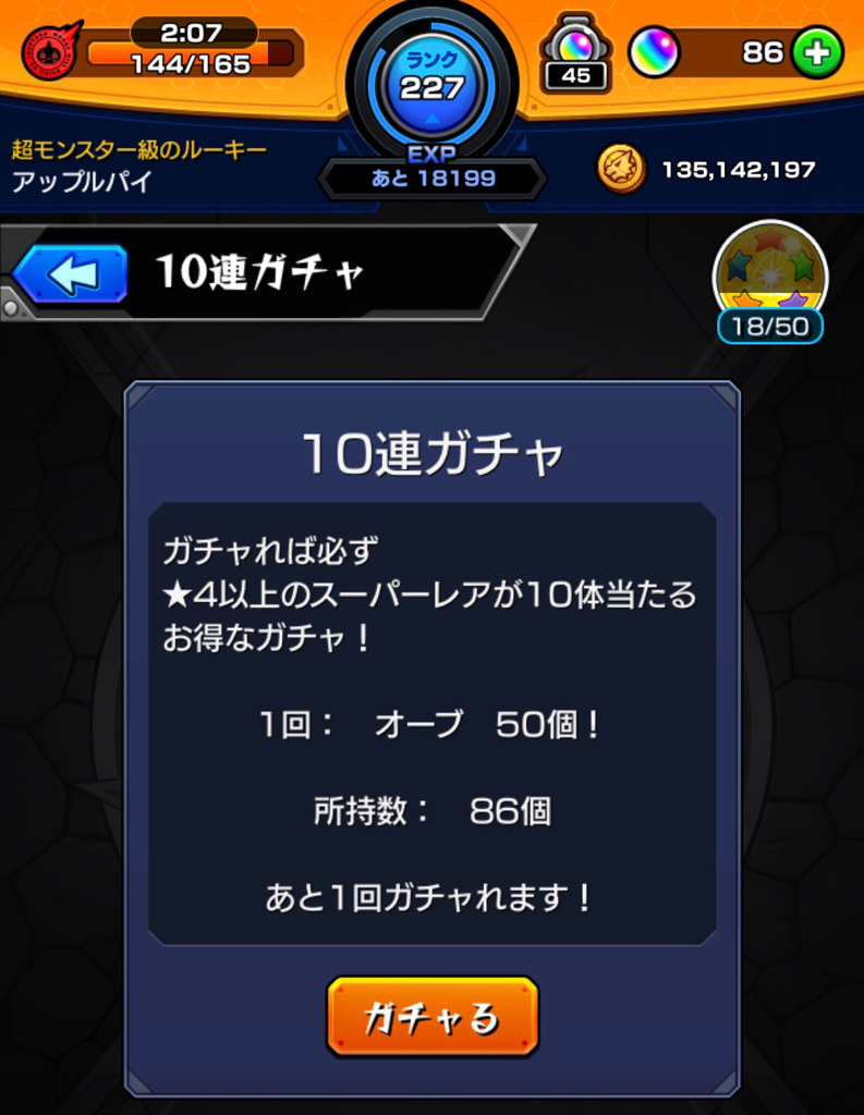 モンスト 5周年マルチガチャとソラ玉ガチャと16年の映画復刻ガチャに挑む ゲームに漫画 時々看護師 モンスト 5周年マルチガチャとソラ玉ガチャと16年の映画復刻ガチャに挑む ゲームに漫画 時々看護師