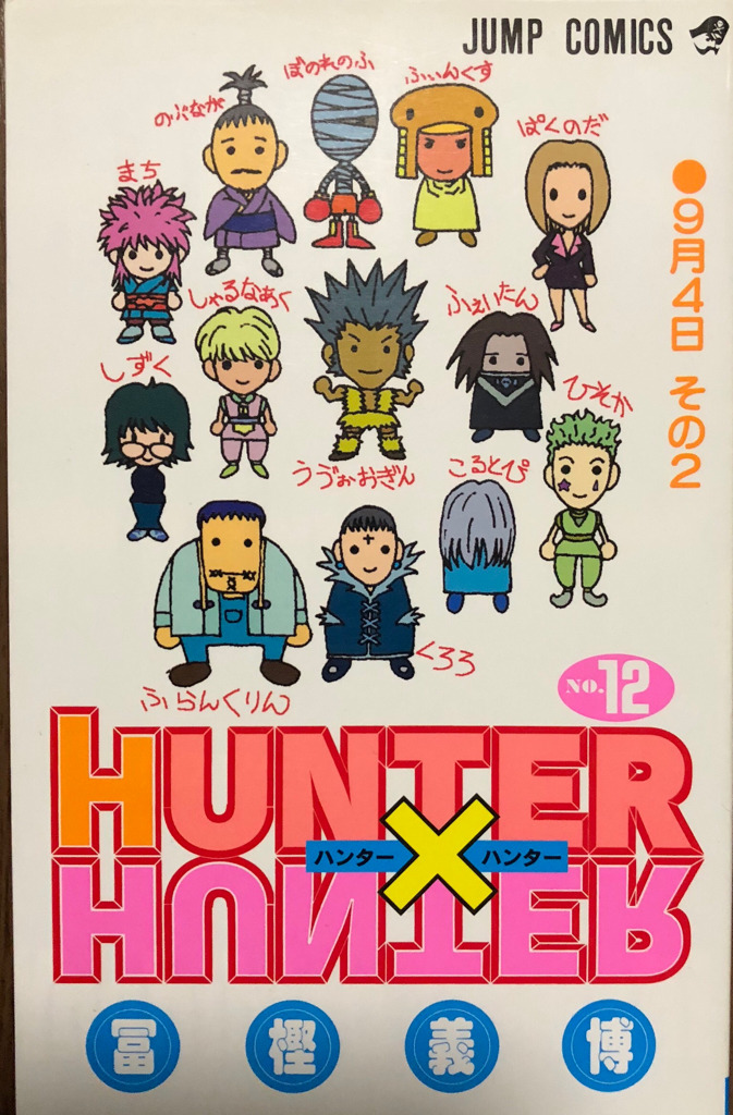 Amazon.com: Hunter X Hunter 36 (Japanese Edition