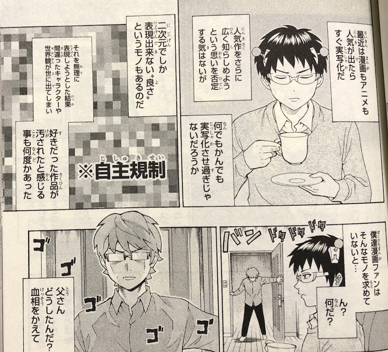 斉木楠雄のps難 25巻購入 ネタバレ無し感想 ゲームに漫画 時々看護師