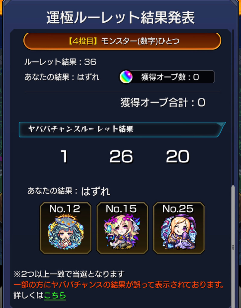 モンスト 運極ルーレット結果と Mオラゴン センジュの運極目指す ゲームに漫画 時々看護師 モンスト 運極ルーレット結果と Mオラゴン センジュの運極目指す ゲームに漫画 時々看護師