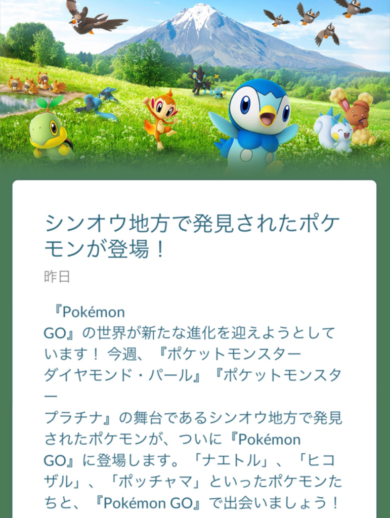 ポケモンgo 遂にシンオウ地方ポケモンが実装されたので 早速徘徊 ゲームに漫画 時々看護師