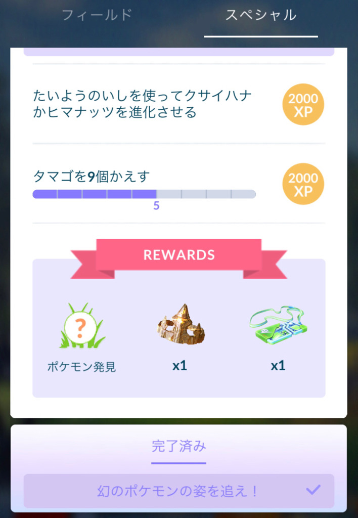 ポケモンgo 幻のポケモン セレビィ ゲットに挑む ゲームに漫画 時々看護師