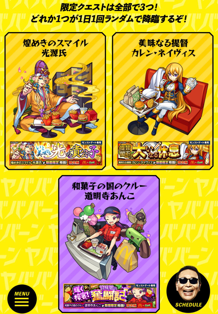 モンスト マクドナルドコラボクエストで マック仕様の限定クエストに挑む ゲームに漫画 時々看護師