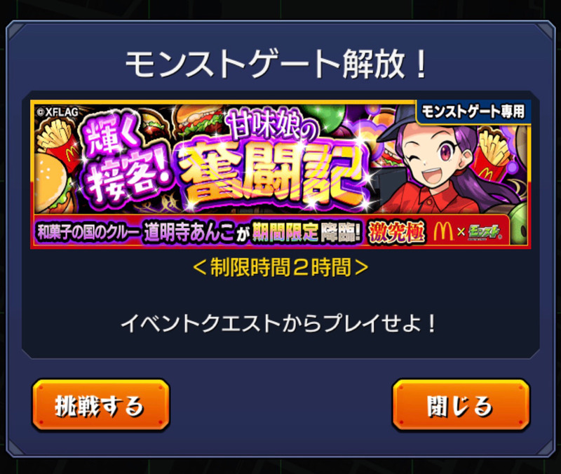 モンスト マクドナルドコラボクエストで マック仕様の限定クエストに挑む ゲームに漫画 時々看護師