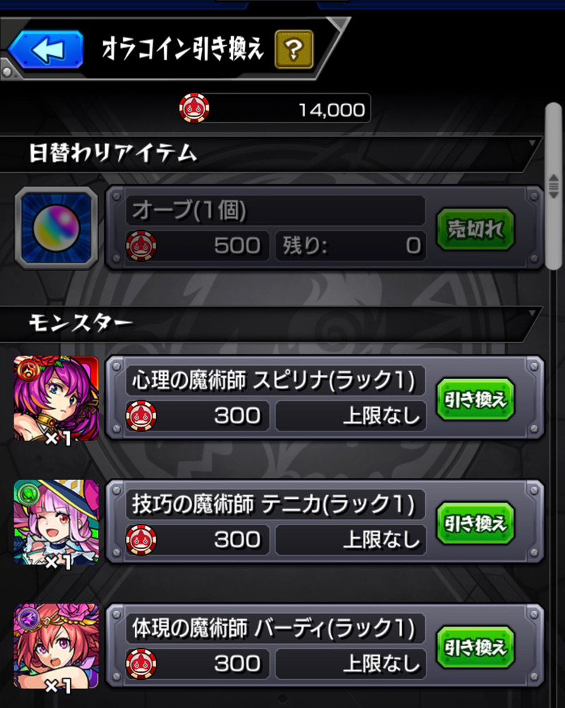 モンスト】豪華賞品を求めて、オラコインを稼ぐ日々。 : ゲームに漫画、時々看護師