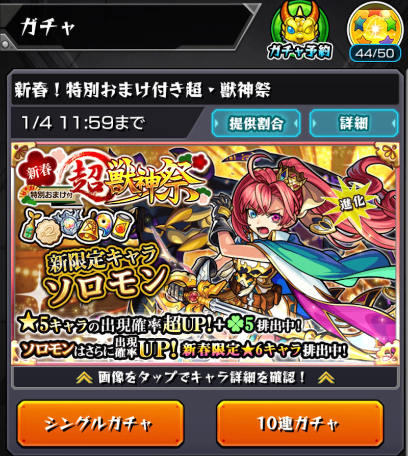 あけまして モンスト 年越しだ 祭りだ 年末年始ガチャだ 合計125連 ゲームに漫画 時々看護師