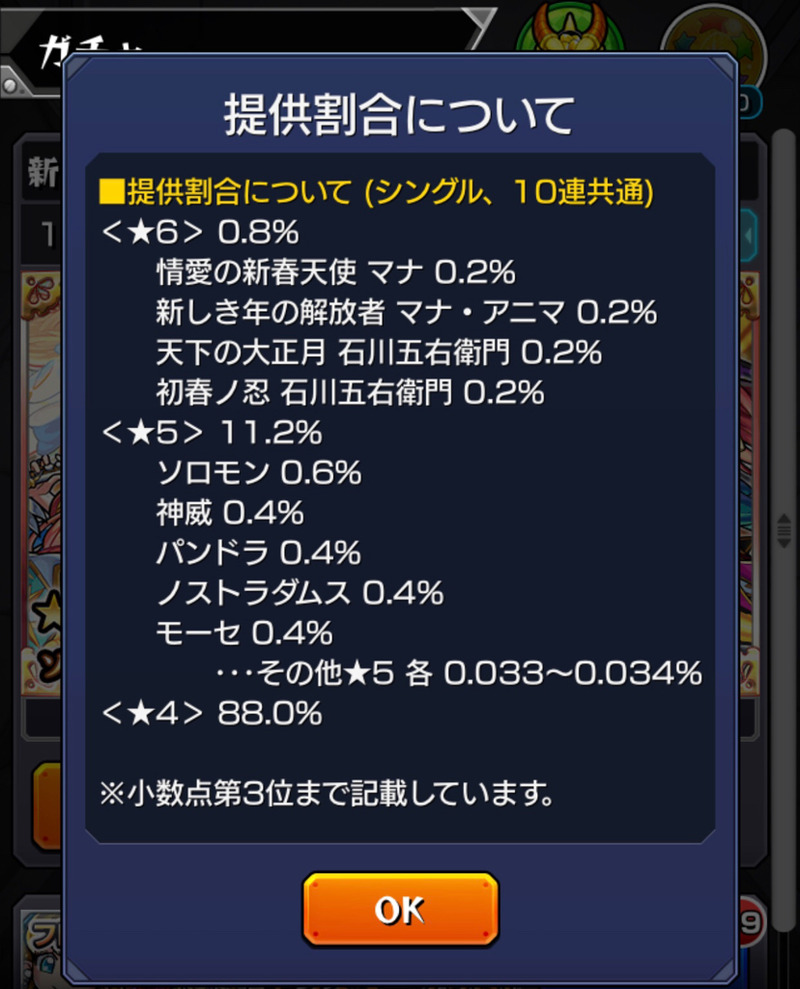 あけまして モンスト 年越しだ 祭りだ 年末年始ガチャだ 合計125連 ゲームに漫画 時々看護師 あけまして モンスト 年越しだ 祭りだ 年末年始ガチャだ 合計125連 ゲームに漫画 時々看護師
