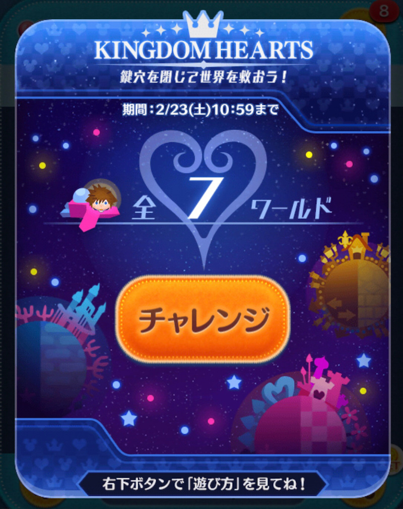 今週のツムツム キングダムハーツイベント 完全攻略目指す ゲームに漫画 時々看護師