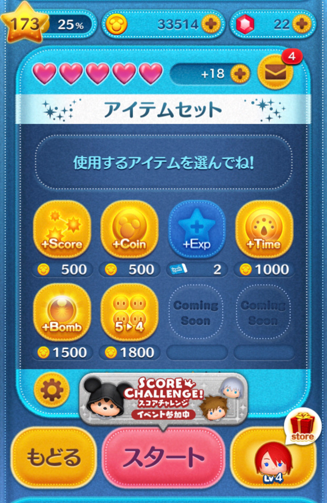 今週のツムツム 2月最後のイベント Khツムのスコアチャレンジに挑む ゲームに漫画 時々看護師