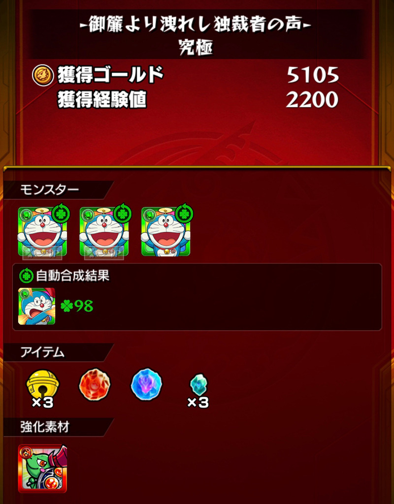 モンスト ドラえもんコラボキャラ 運極目指す ゲームに漫画 時々看護師 モンスト ドラえもんコラボキャラ 運極目指す ゲームに漫画 時々看護師