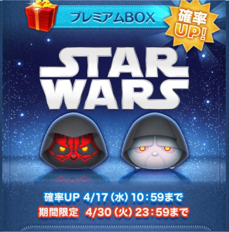 今週のツムツム 大好きなスターウォーズの新ツムが登場したのでガチャる ゲームに漫画 時々看護師 今週のツムツム 大好きなスターウォーズの新ツムが登場したのでガチャる ゲームに漫画 時々看護師