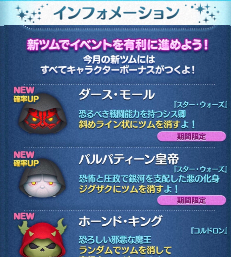 今週のツムツム 大好きなスターウォーズの新ツムが登場したのでガチャる ゲームに漫画 時々看護師