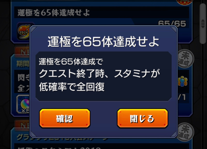 モンスト 爆絶エデンの運極作成記 Part３ ゲームに漫画 時々看護師