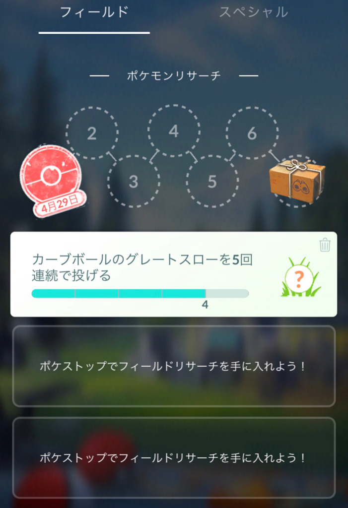 令和最初の ポケモンgo 3回目の特別レイドと 新ポケモン ユクシー ゲットに挑む ゲームに漫画 時々看護師