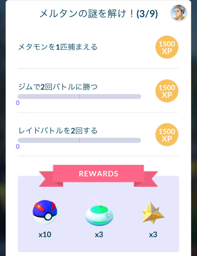 ポケモンgo 幻のポケモン メルタン に出会うまでの軌跡 ゲームに漫画 時々看護師
