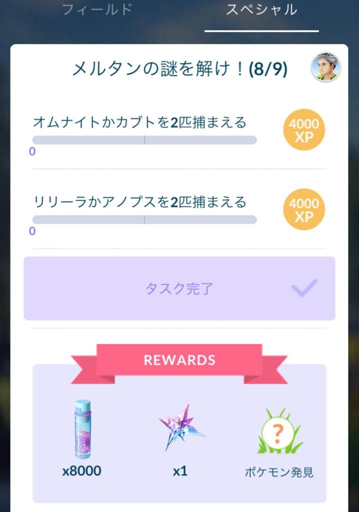 ポケモンgo 幻のポケモン メルタン に出会うまでの軌跡 ゲームに漫画 時々看護師