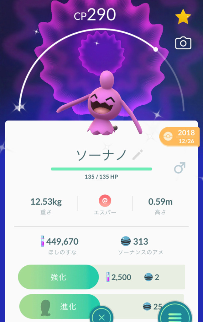 ポケモンgo 色違い図鑑とキラ図鑑を更新する W ノ ゲームに漫画 時々看護師