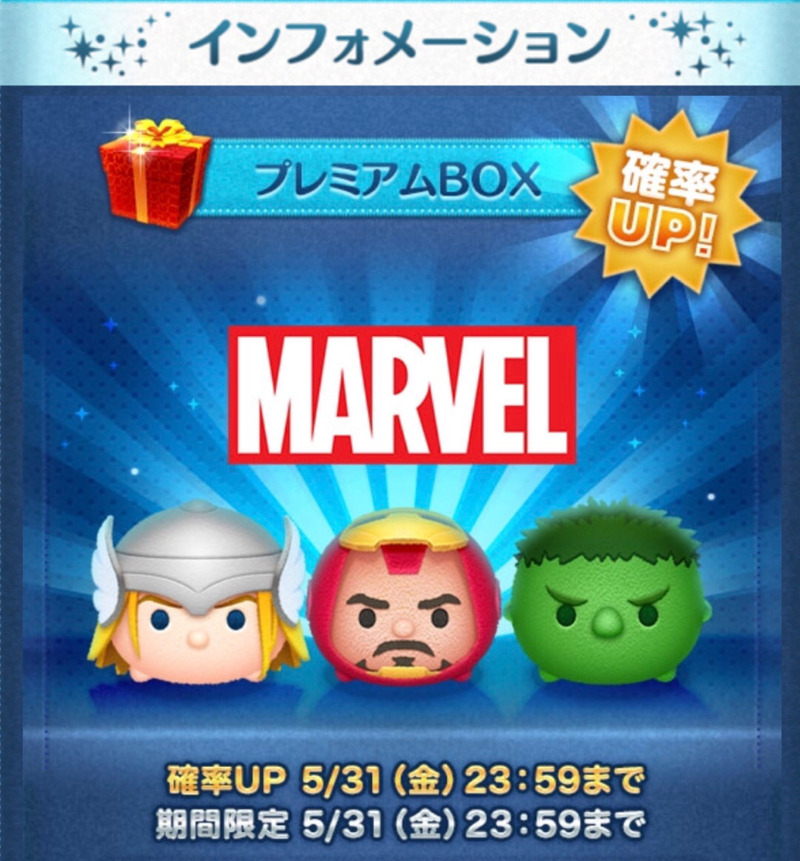 今週のツムツム マベツムの遺志を継ぐ マーベルツム獲得へ3度目のリベンジガチャ ゲームに漫画 時々看護師 今週のツムツム マベツムの遺志を継ぐ マーベルツム獲得へ3度目のリベンジガチャ ゲームに漫画 時々看護師
