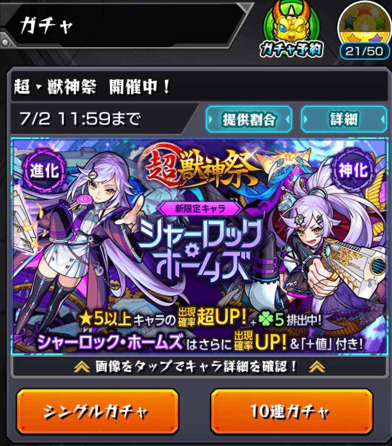 モンスト 超獣神祭で新キャラ シャーロック ホームズ が登場したのでガチャる ゲームに漫画 時々看護師 モンスト 超獣神祭で新キャラ シャーロック ホームズ が登場したのでガチャる ゲームに漫画 時々看護師