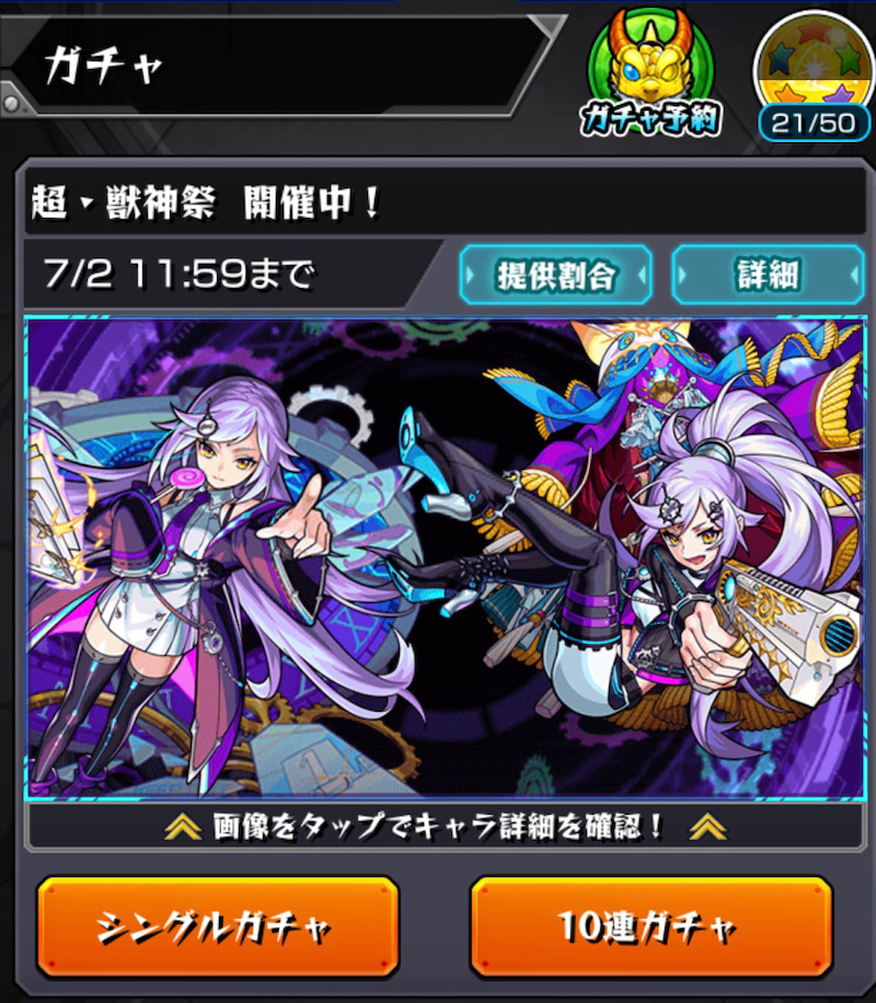 モンスト 超獣神祭で新キャラ シャーロック ホームズ が登場したのでガチャる ゲームに漫画 時々看護師