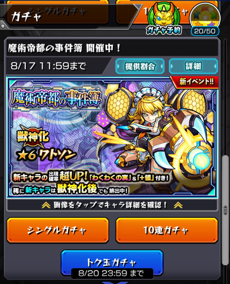 モンスト 新限定キャラ ツタンカーメン 実装の激獣神祭に50連挑む 星玉とトク玉 ゲームに漫画 時々看護師 モンスト 新限定キャラ ツタンカーメン 実装の激獣神祭に50連挑む 星玉とトク玉 ゲームに漫画 時々看護師