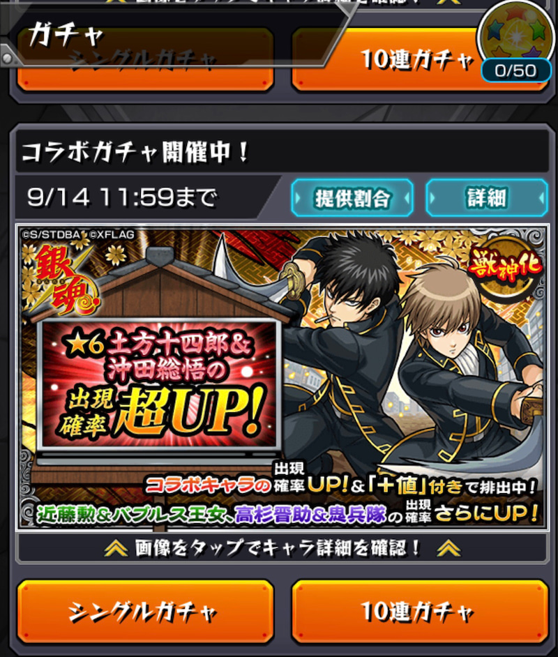 モンスト 銀魂第2弾コラボガチャを再度ガチャり 激獣神祭もリベンジ ゲームに漫画 時々看護師