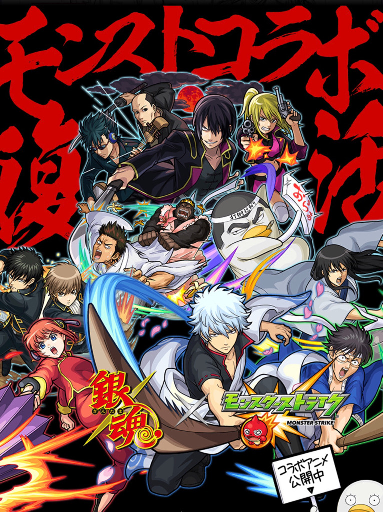 モンスト 銀魂第2弾コラボ 降臨クエストの運極目指す ゲームに漫画 時々看護師 モンスト 銀魂第2弾コラボ 降臨クエストの運極目指す ゲームに漫画 時々看護師
