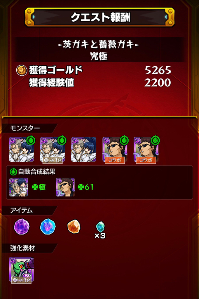 モンスト 銀魂第2弾コラボ 降臨クエストの運極目指す ゲームに漫画 時々看護師